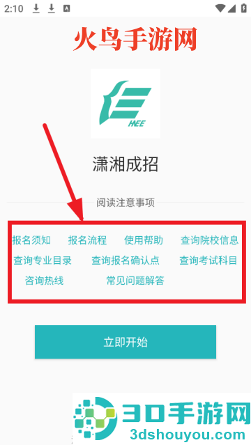 潇湘成招官方下载