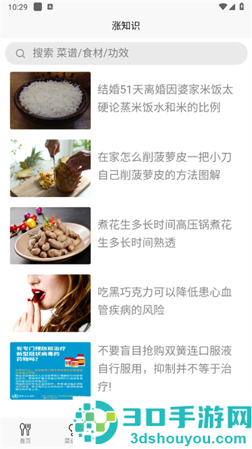 饭团菜谱下载