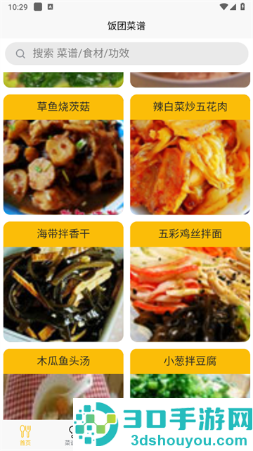 饭团菜谱下载