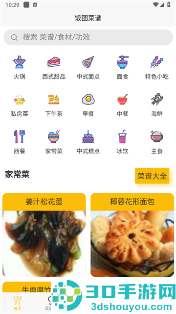 饭团菜谱下载