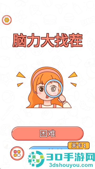 脑力大找茬游戏