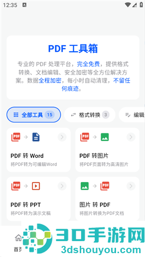 飞凡工具app下载