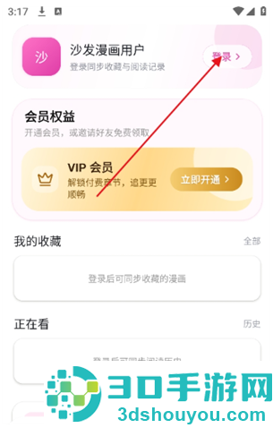 沙发漫画app官方最新版下载