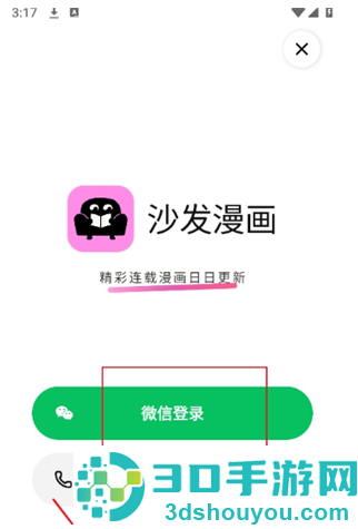 沙发漫画app官方最新版下载