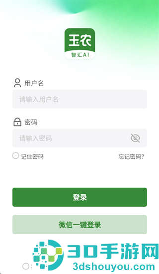 玉农智汇app