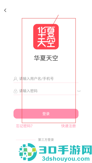 华夏天空下载最新版