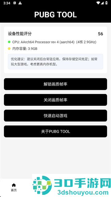 和平精英画质助手官方正版(pubgtool画质助手)