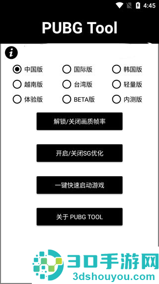 和平精英画质助手官方正版(pubgtool画质助手)