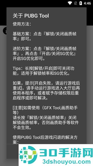 和平精英画质助手官方正版(pubgtool画质助手)