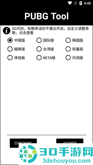 和平精英画质助手官方正版(pubgtool画质助手)
