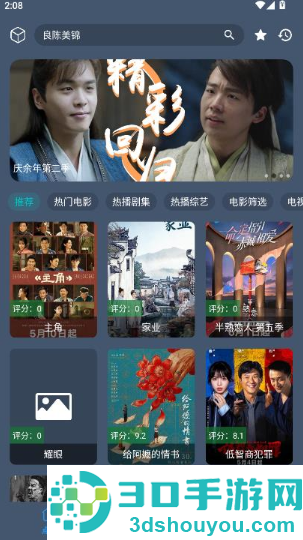 影视车手机版下载
