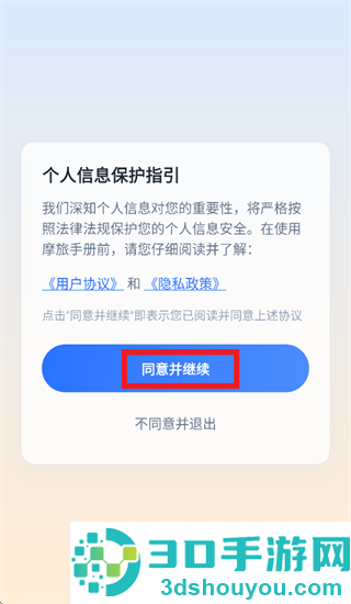 摩旅手册App下载