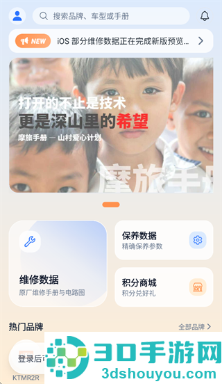 摩旅手册App下载