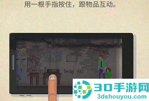 庇护所手机游戏