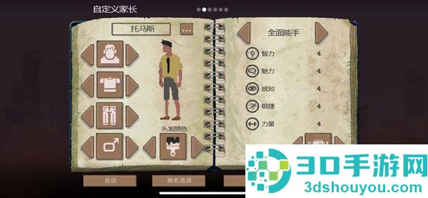庇护所手机游戏