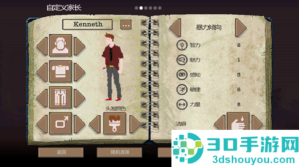 庇护所手机游戏