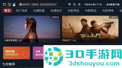 沐沐影视TV版
