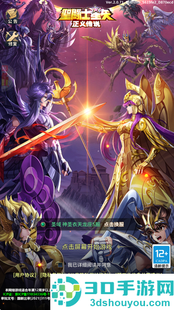 圣斗士星矢正义传说0.1折版本