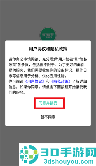 换易换全民换电App下载