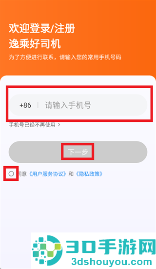 逸乘好司机app官方下载