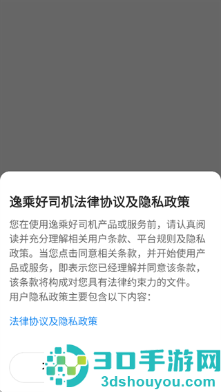 逸乘好司机app官方下载