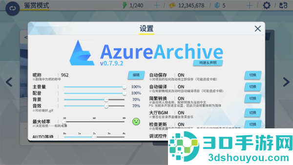 蔚蓝档案二创工具软件(AzureArchive)