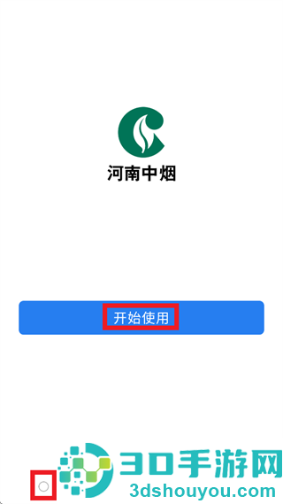河南中烟app下载安装