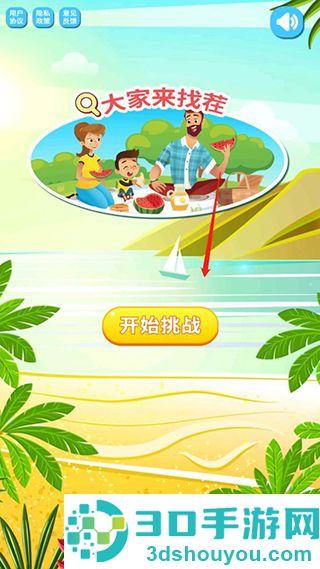 大家来找茬免费版手机下载