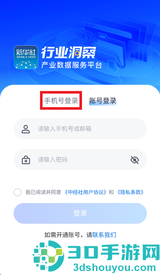 新华行业洞察app