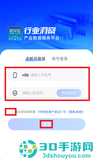 新华行业洞察app