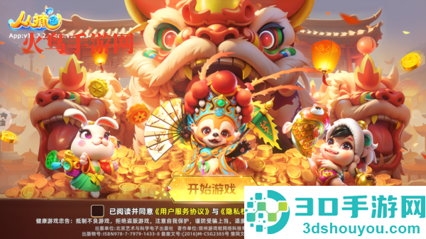 人人捕鱼华为版