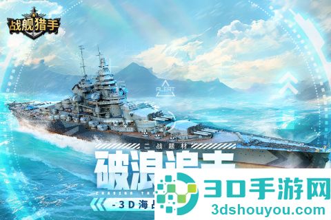 战舰猎手九游版