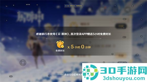 原神云游戏网页版手机端(云·原神)