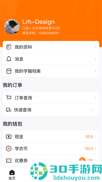 天天学农免费下载