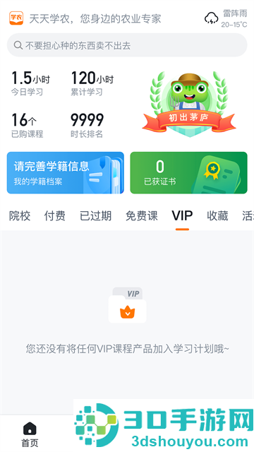 天天学农免费下载