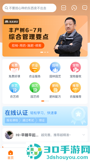 天天学农免费下载