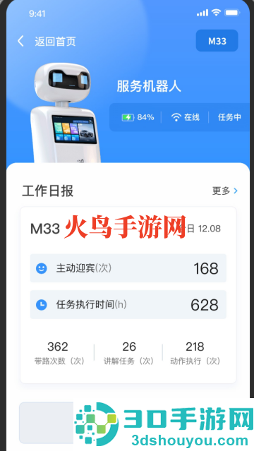 朴津机器人app