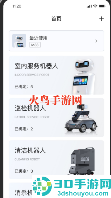 朴津机器人app
