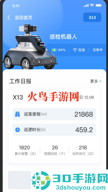 朴津机器人app