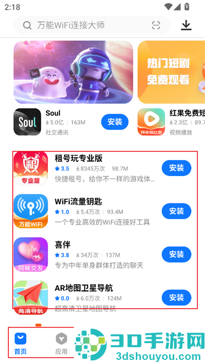 vivo应用商店安装正版