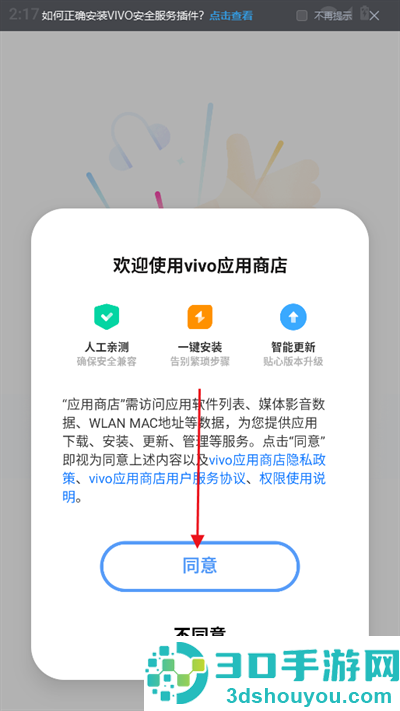 vivo应用商店安装正版