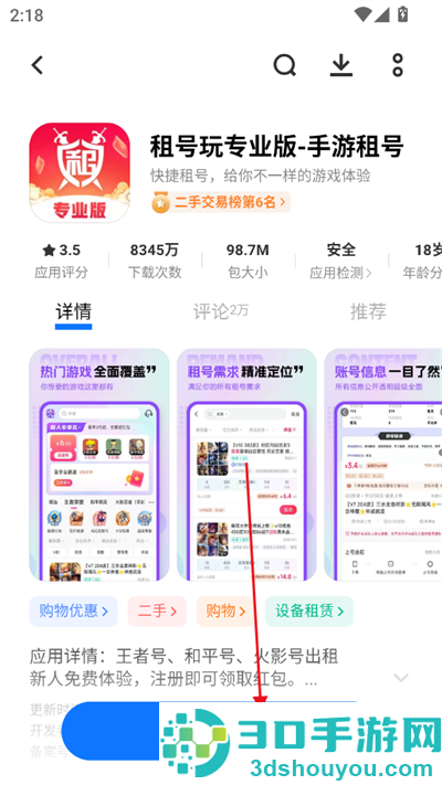 vivo应用商店安装正版