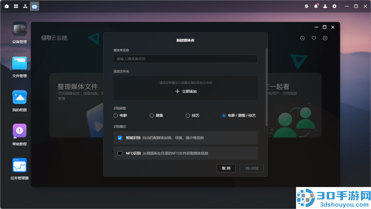 绿联私有云TV客户端