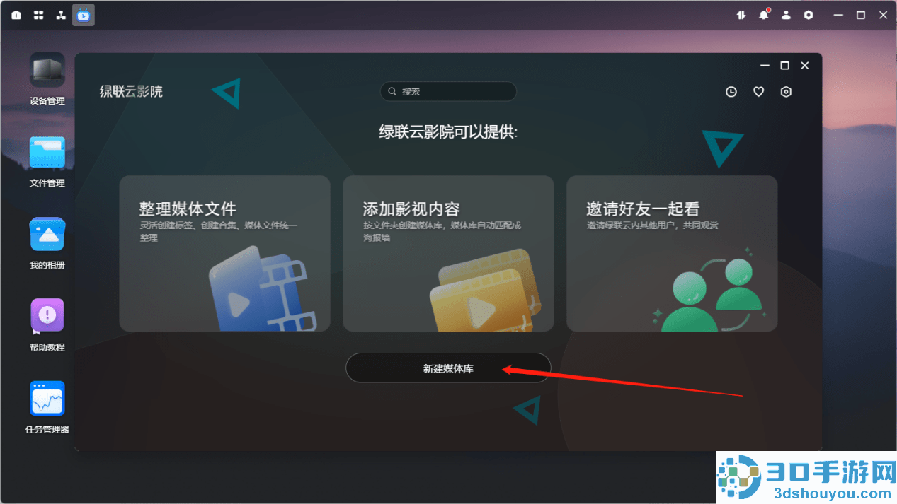 绿联私有云TV客户端