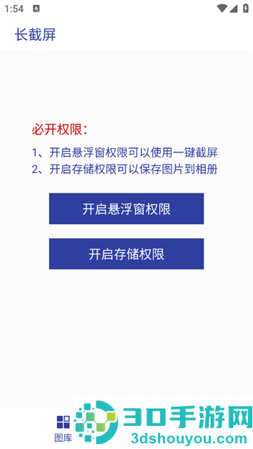 长截屏软件下载