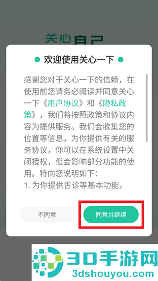 关心一下app下载