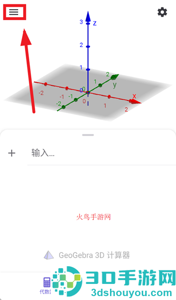 geogebra3D计算器官方下载