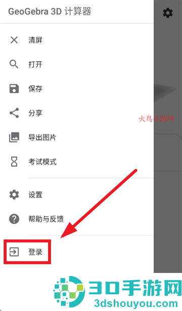 geogebra3D计算器官方下载