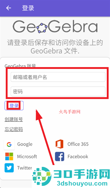 geogebra3D计算器官方下载