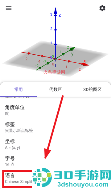 geogebra3D计算器官方下载